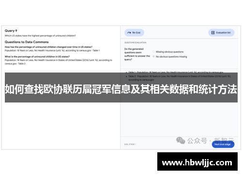 如何查找欧协联历届冠军信息及其相关数据和统计方法