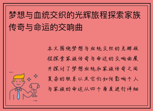 梦想与血统交织的光辉旅程探索家族传奇与命运的交响曲
