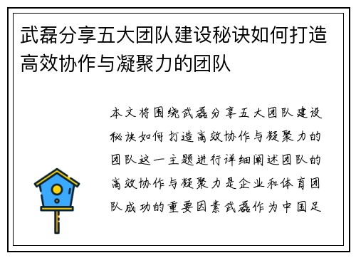武磊分享五大团队建设秘诀如何打造高效协作与凝聚力的团队