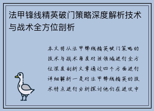 法甲锋线精英破门策略深度解析技术与战术全方位剖析
