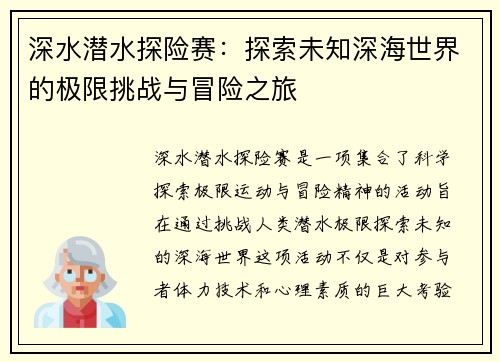 深水潜水探险赛:探索未知深海世界的极限挑战与冒险之旅 深水潜水探险赛:探索未知深海世界的极限挑战与冒险之旅